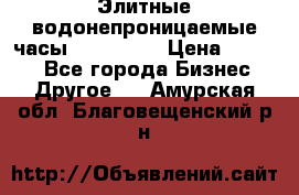 Элитные водонепроницаемые часы AMST 3003 › Цена ­ 1 990 - Все города Бизнес » Другое   . Амурская обл.,Благовещенский р-н